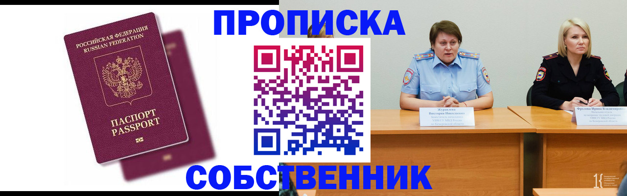 временная регистрация купить в Назрани