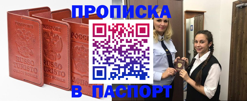 купить прописку в Назрани
