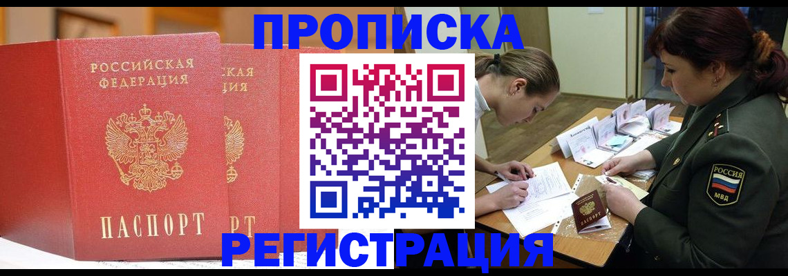 временная регистрация надежно в Назрани
