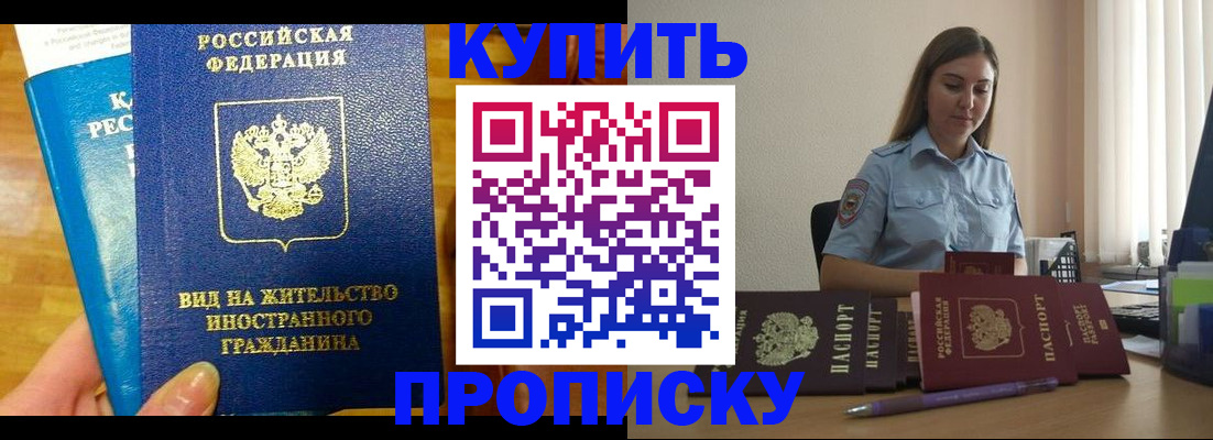 прописка гарантия в Назрани